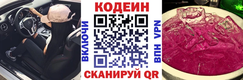 Кодеиновый сироп Lean Purple Drank  Купить закладки  Павловский Посад 